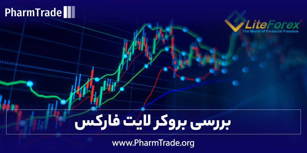 بررسی بروکر لایت فارکس